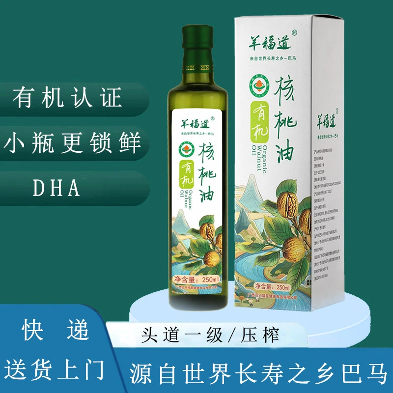 巴马有机核桃油250ml头道一级压榨食用油植物油巴马山广西纯压榨