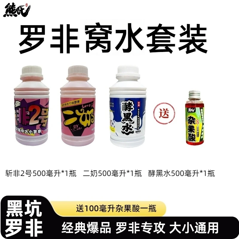 熊氏 黑坑罗非通用窝水套装 大白瓶三件套 经典配方 大小罗非通用