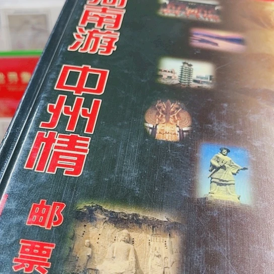河南游352637邮册