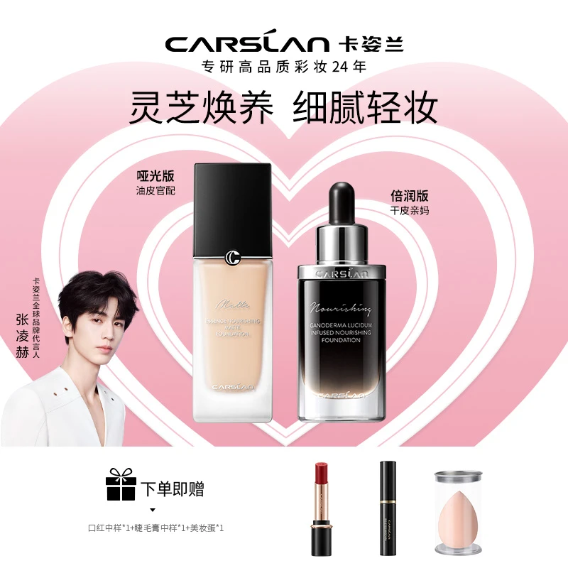 【官方直售】卡姿兰菁华养肤粉底液控油遮瑕持久防水提亮肤色女