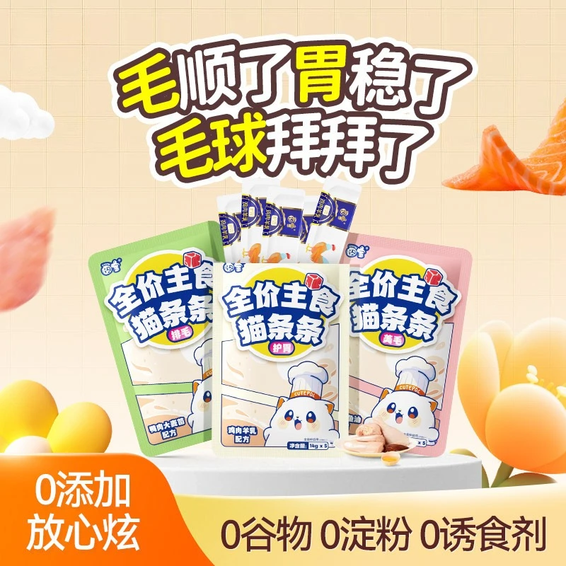猫条猫零食三文鱼猫咪主食湿粮补充营养增肥发腮宠物拌粮