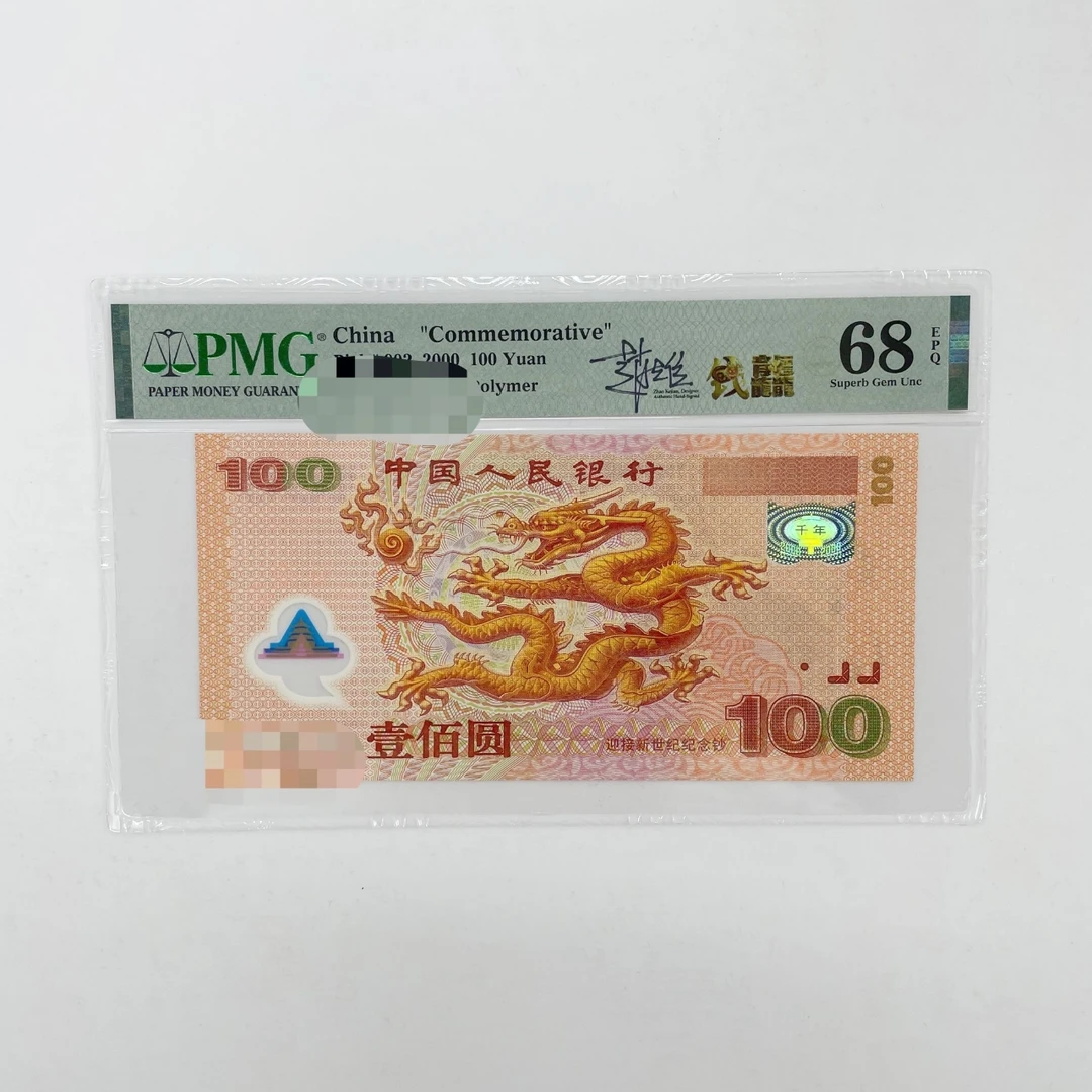 （签名版龙补）千禧龙补签名版靓号合集 PMG评级 点击链接选号