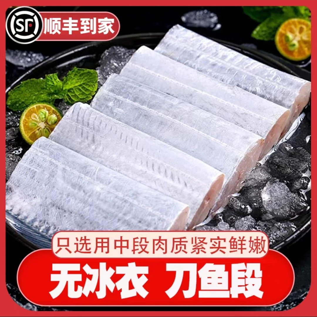 顺丰包邮正宗无冰衣渤海湾小眼带鱼新鲜冷冻带鱼中段去头去尾