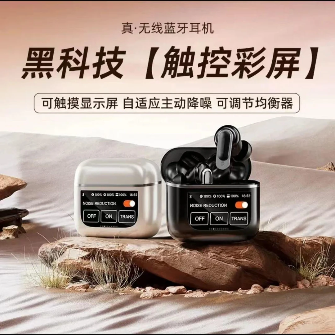 智能触控屏幕幕蓝牙耳机主动降噪高端音质商务入耳式无线运动2025