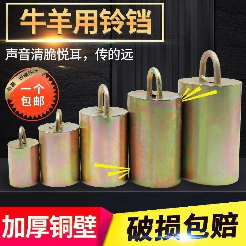 牛羊狗铃铛超响特响镀铜防盗防走丢羊带铃铛山羊驴牛用脖子挂铃