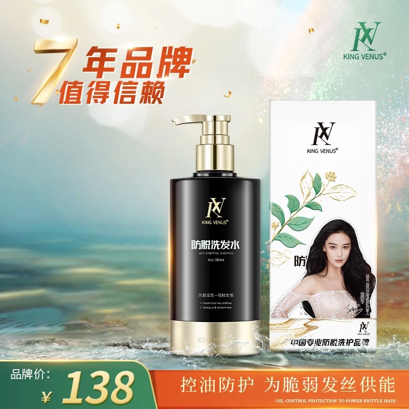 KING VENUSKINGVENUS (琴姐同款推荐)防脱洗发水控油