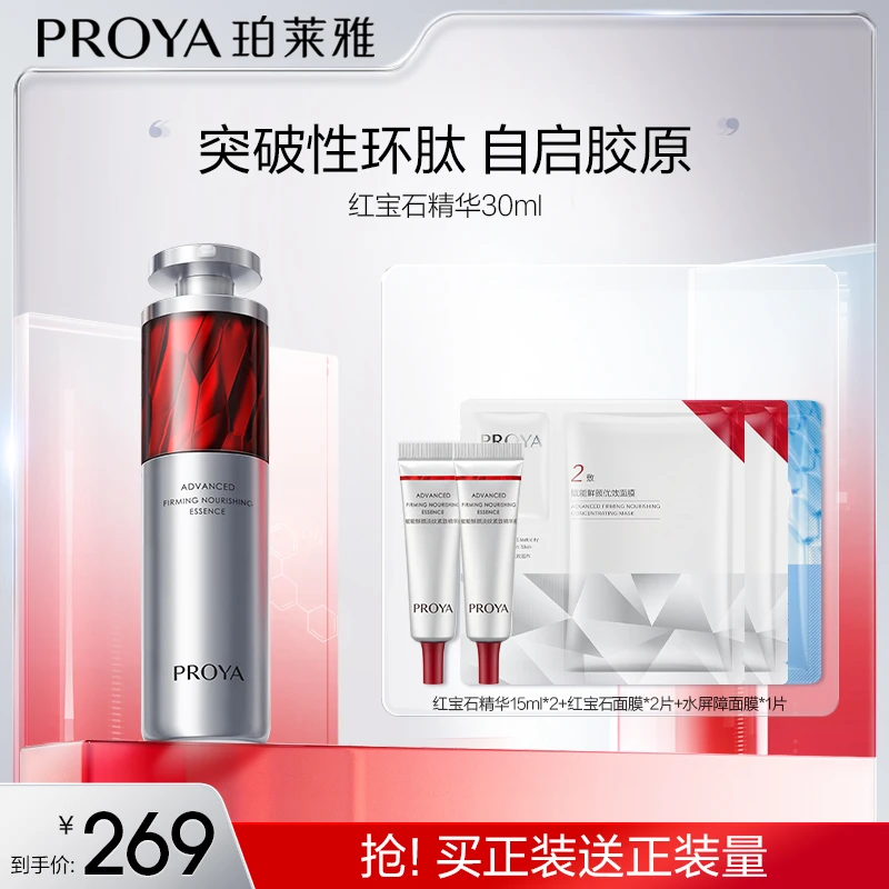 珀莱雅红宝石精华3.0抗皱淡化细纹精华液紧致hfrj