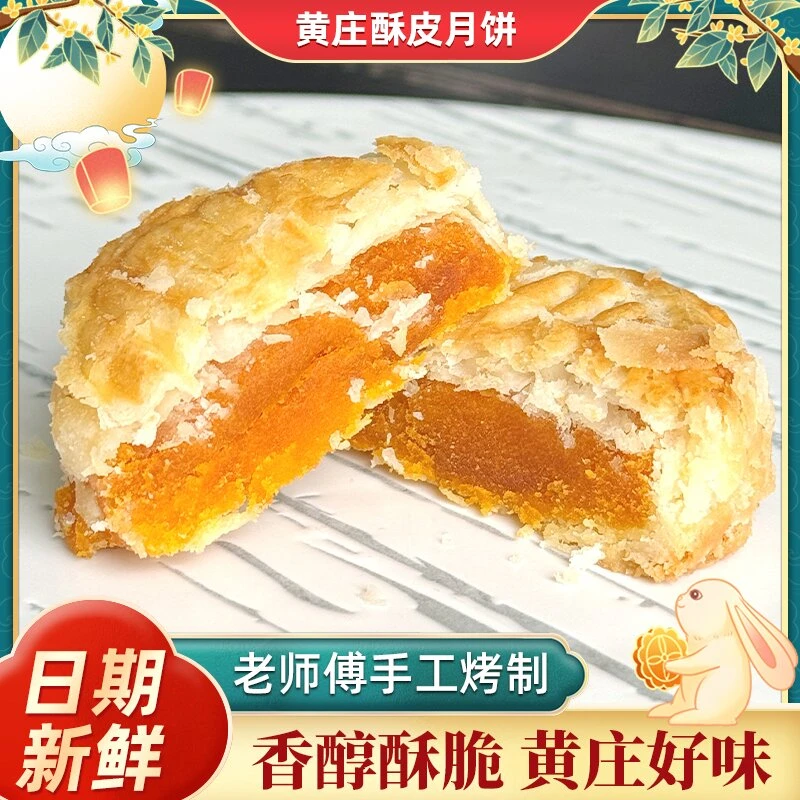 正宗黄庄手工酥皮月饼软糯可口即食石家庄特产