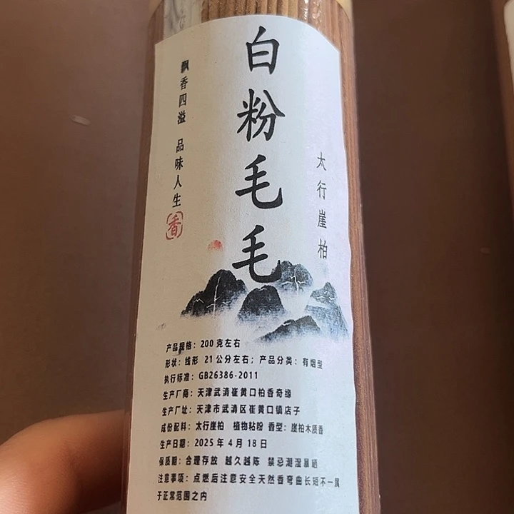 太行崖柏白粉毛毛200克