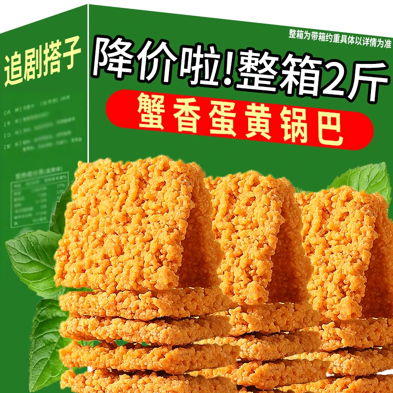 蟹黄味锅巴锅巴蟹香蛋黄解馋小零食休闲办公小吃小袋整箱批发