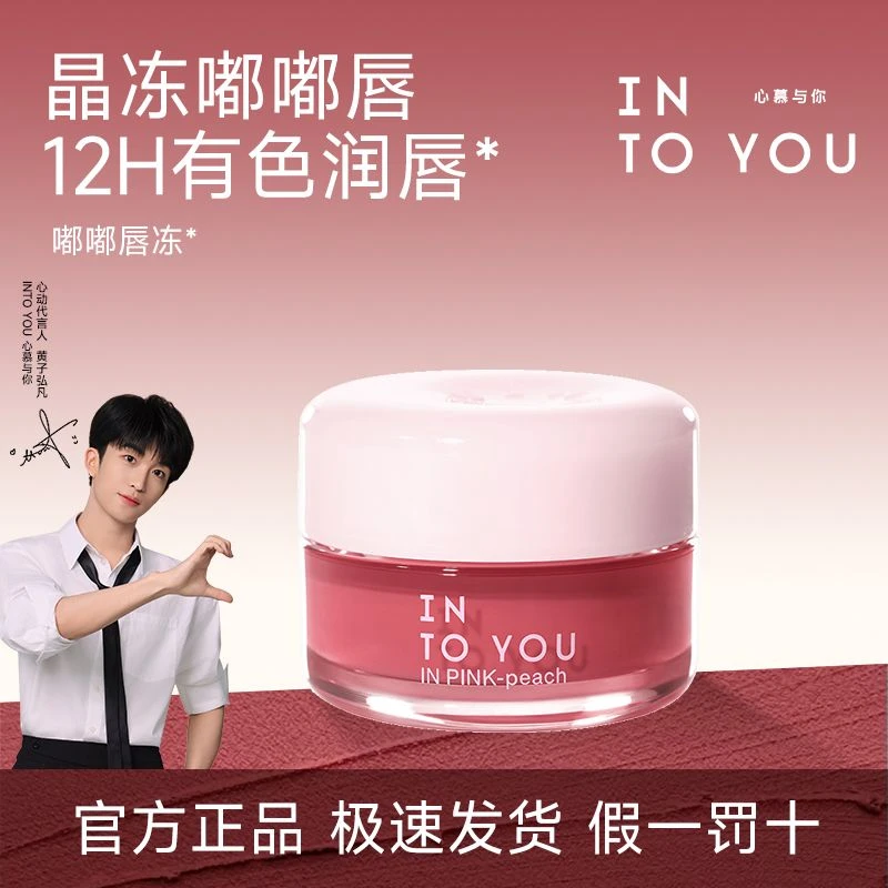 INTOYOU嘟嘟唇冻罐装润唇保湿护唇口红精华唇釉正品