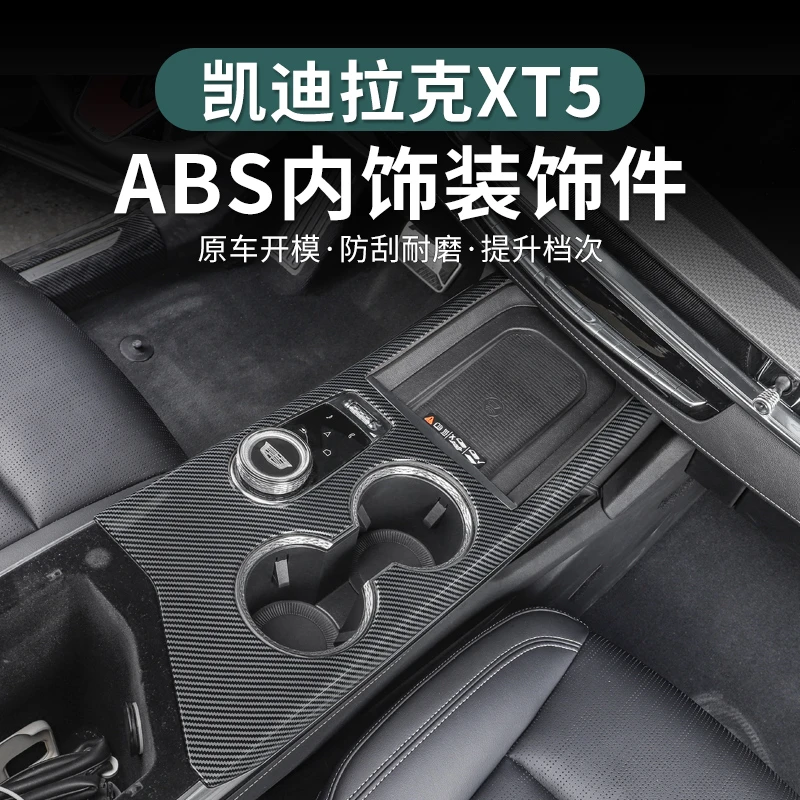 适用于25款凯迪拉克全新XT5内饰装饰贴片中控仪表面板碳纤维改装