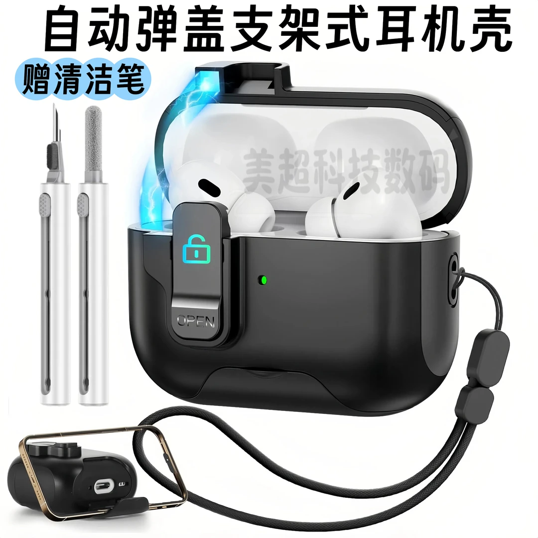 自动弹盖airpods4保护套支架式airpodspro3蓝牙耳机壳4代锁扣软壳