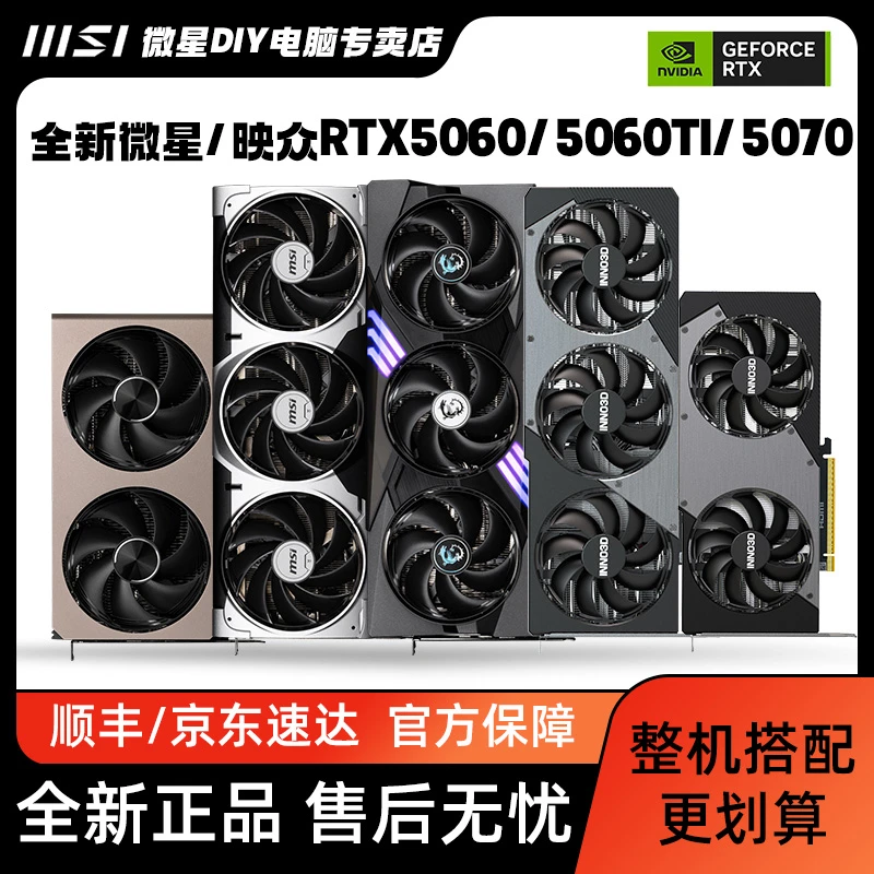 5070 超级冰龙 品牌店发货送支架 全新不拆封微星/映众 游戏显卡