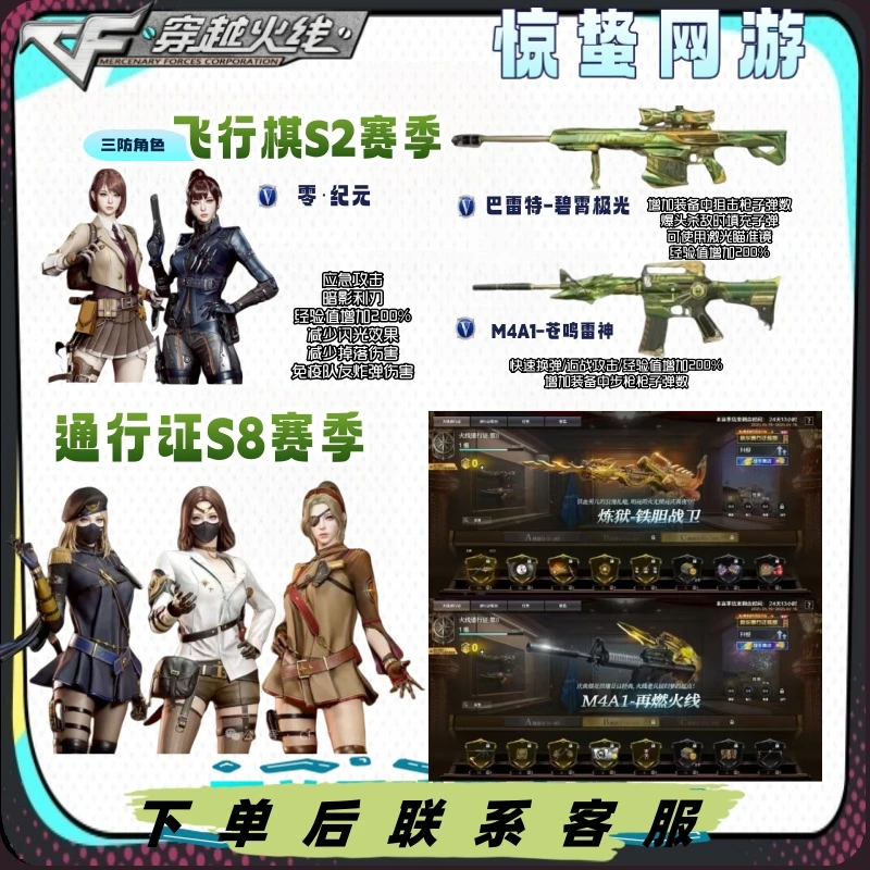 CF穿越火线端游S8赛季通行证+飞行棋