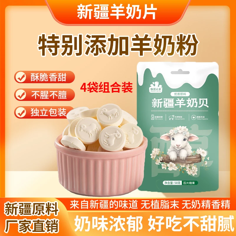 新疆特产羊奶贝酥脆香甜健康零食独立包装
