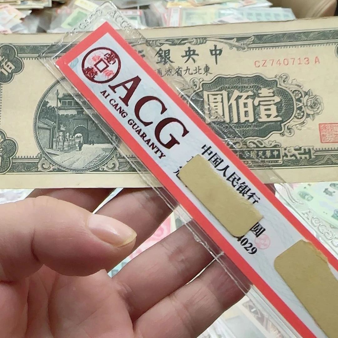 退市纸币一张按图发货