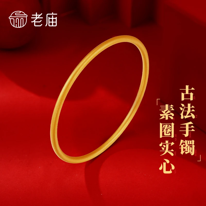 老庙黄金手镯古法手镯传承素圈手镯实心金镯子送老婆妈妈节日礼物