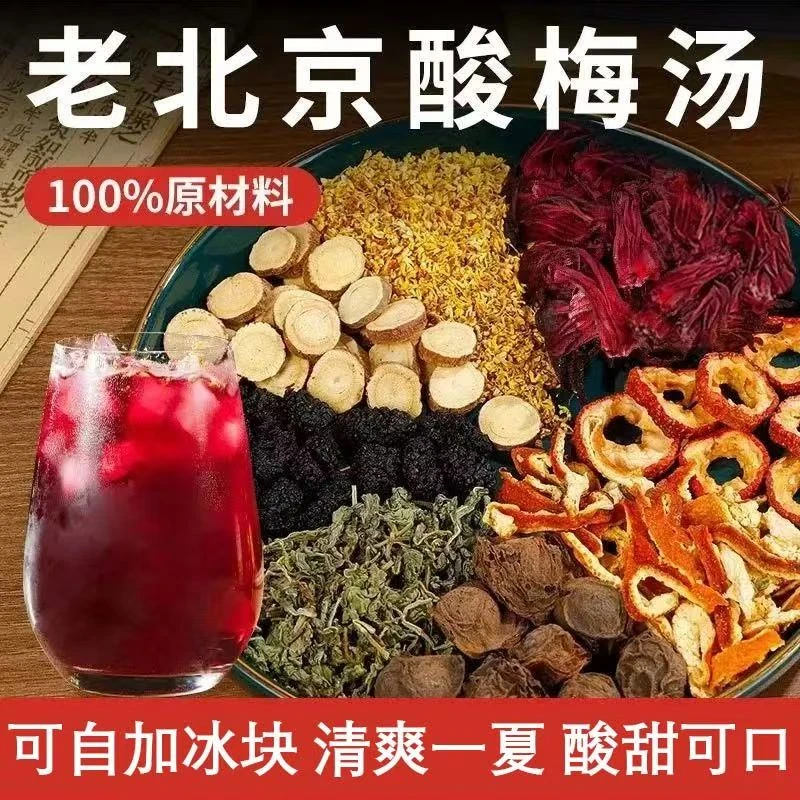 [整颗原料&建议水开煮20分钟]古法八味正宗桂花酸梅汤原料包