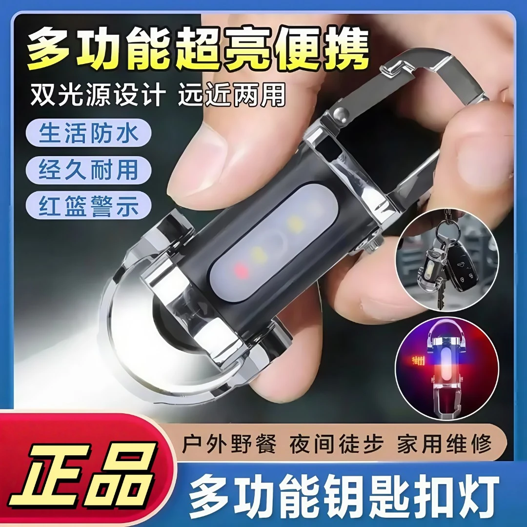 顺身携带旅行户外腰挂钥匙扣强光手电筒多功能应急充电超大泛光亮