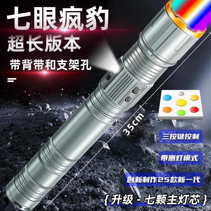 七眼疯豹-七光源探照激光灯伸缩变焦超亮远射强光手电