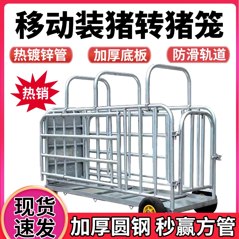 装猪笼子猪场用运猪笼抓猪笼拉母猪用称猪笼装猪专用笼子装猪笼