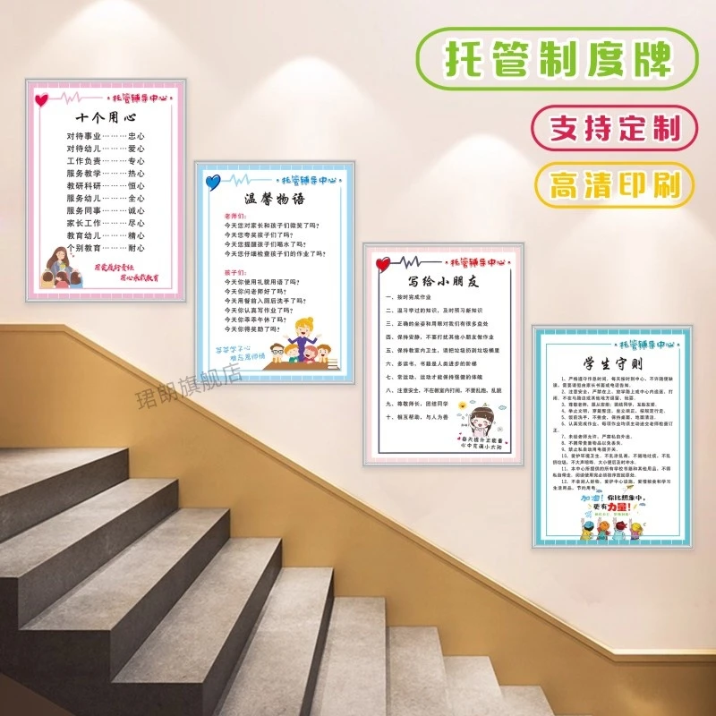托管班管理制度培训墙面教室布置装饰机构文化贴辅导中心形象定制