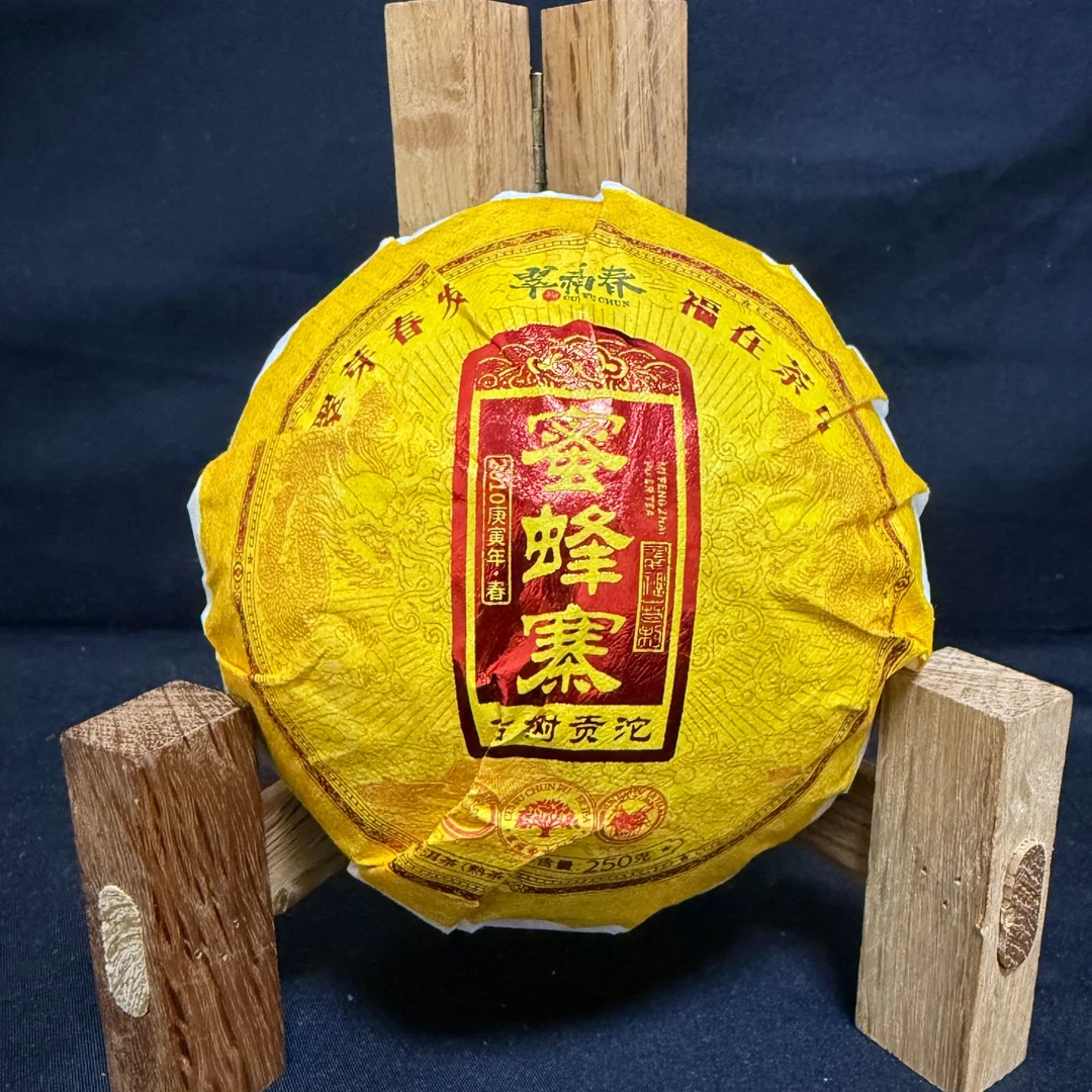 【湖】2010年蜜蜂寨古树御贡金沱250克/沱（熟茶）