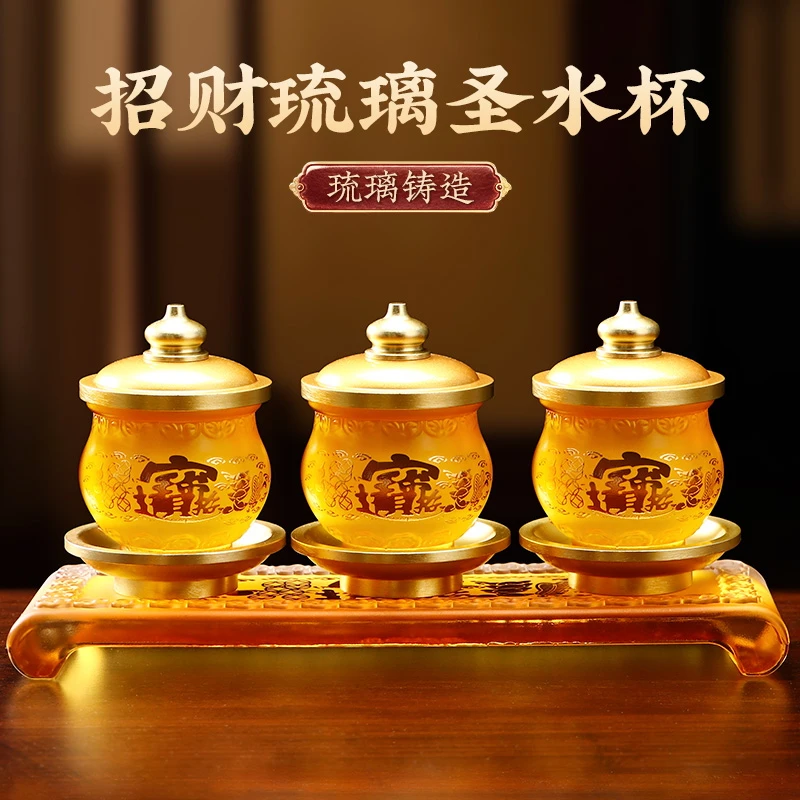 琉璃供水杯供奉财神观音圣水杯供佛杯家用净水杯贡杯佛具供杯摆件