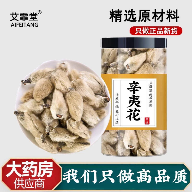 辛夷花中药材正品辛夷香料幸夷花泡水喝泡茶喝的功效辛夷花搭枸杞
