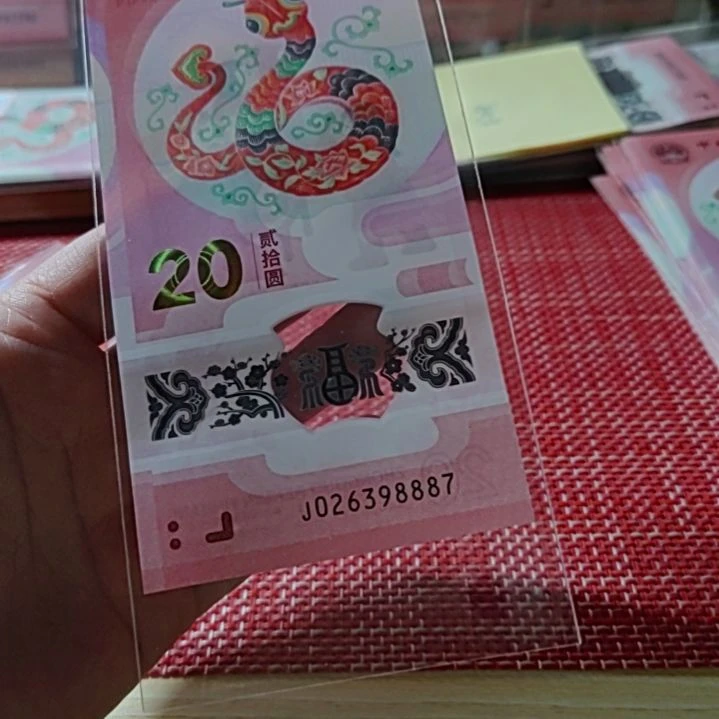 塑料小蛇钞豹子身26398887单张