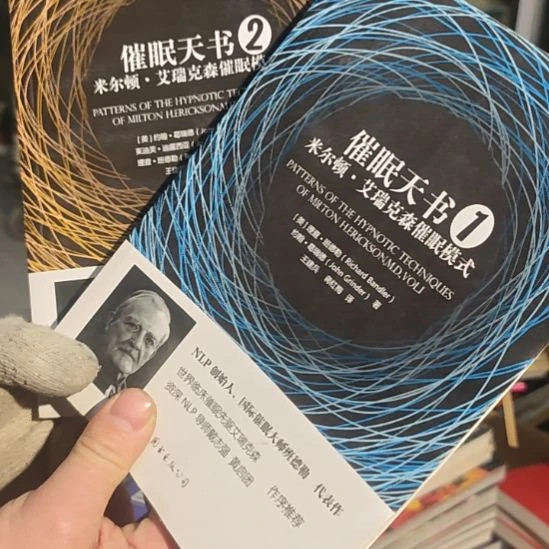 催眠天书两本一套库存书（务必塑封）瑕疵品
