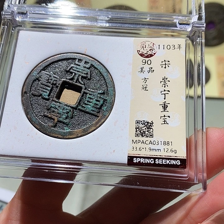 铜觅泉古钱币 小凤