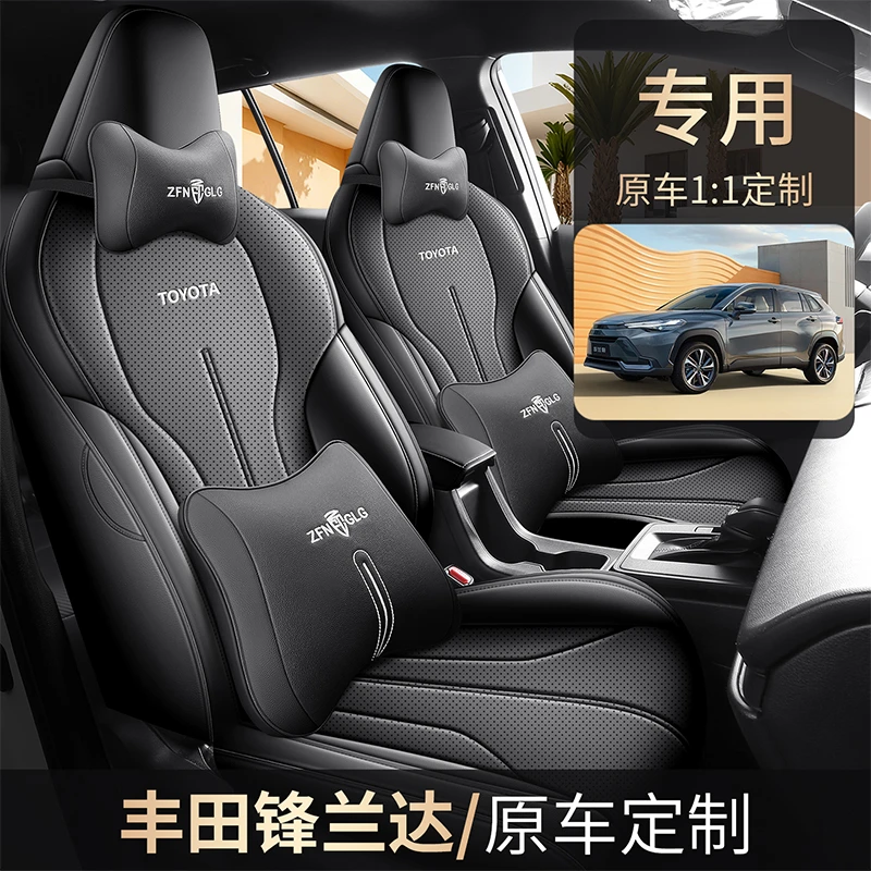 丰田锋兰达专用座套2026款汽车坐垫套全包围透气皮座椅套四季座垫