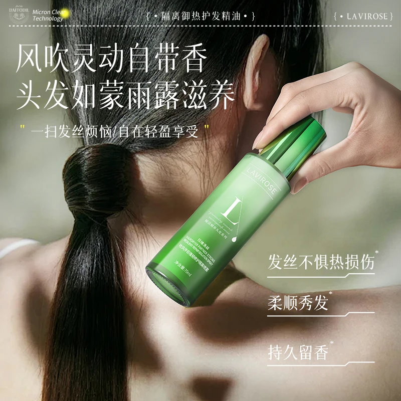 LAVIROSE/拉维洛丝高分子顺滑喷雾护发精华烫染受损改善毛躁干枯
