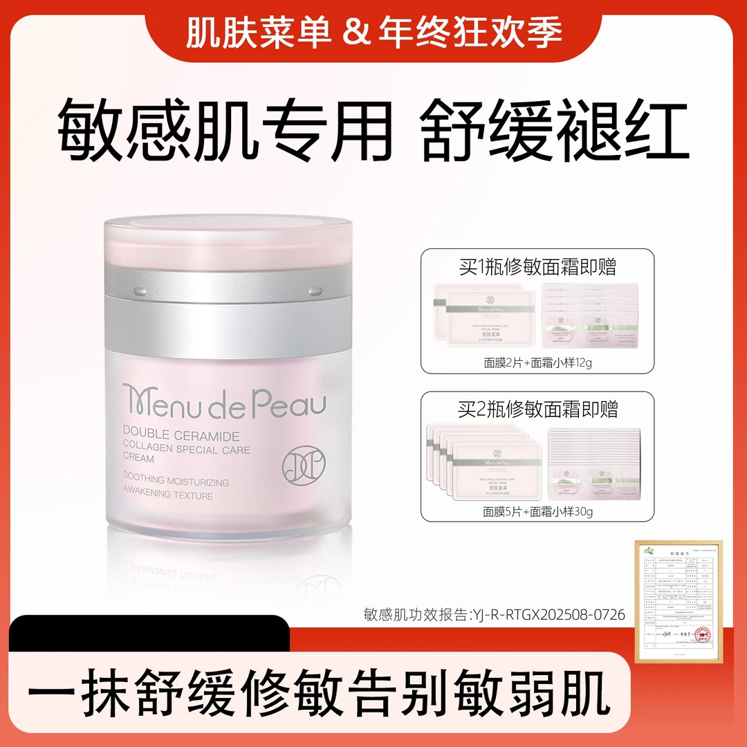 【肌肤菜单】舒缓特护霜敏感肌维稳褪红晒后急救强韧屏障舒缓面霜
