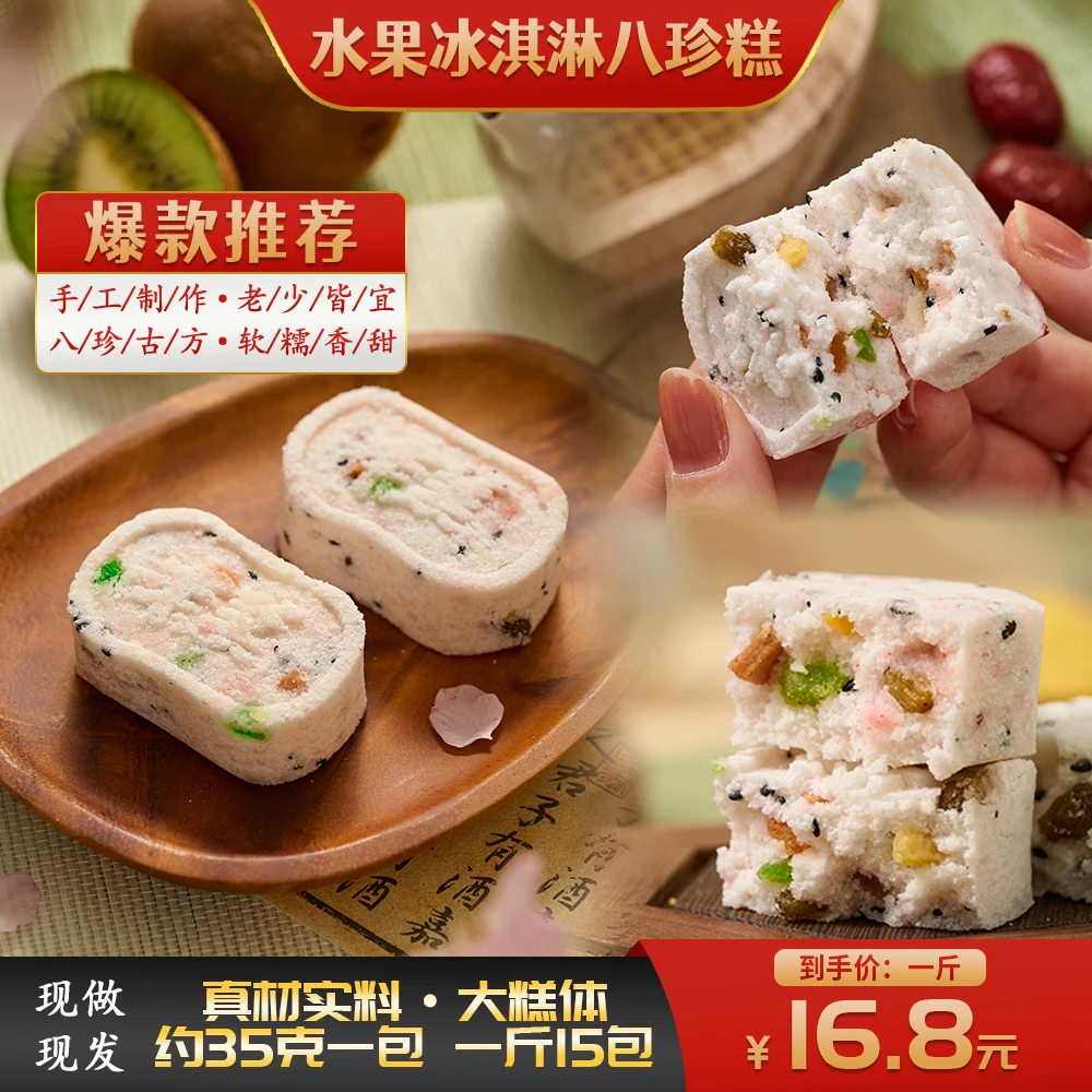 水果冰激淋八珍糕营养健康饱腹代餐