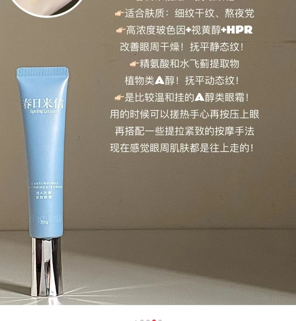 维A抗皱紧致眼霜30g