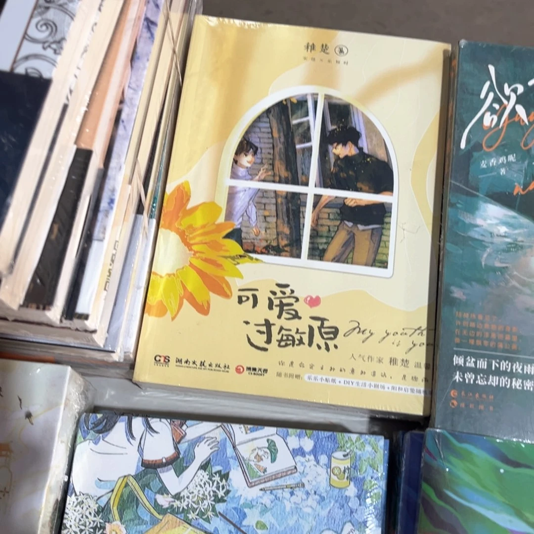 可爱过敏源新书全套福利