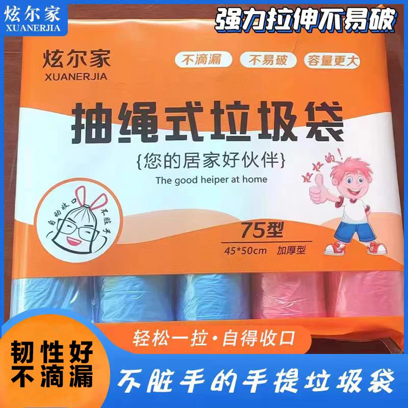 小卷抽绳式垃圾袋强力拉伸便捷不易破五连卷