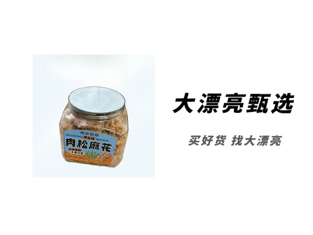 (日期新鲜)肉松麻花 肉松麻花