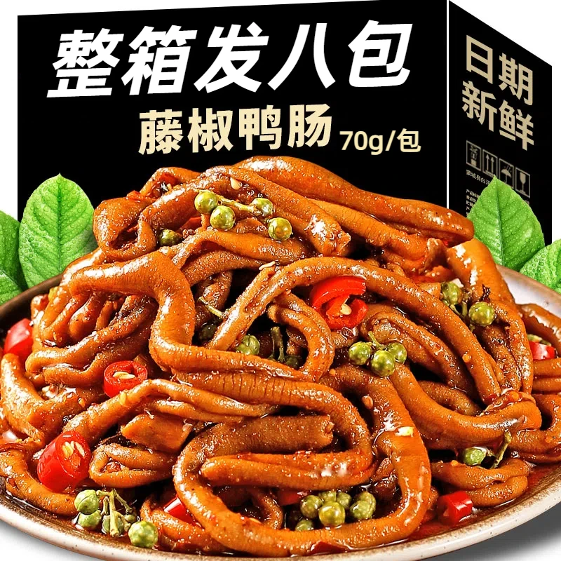 【发八包】藤椒鸭肠新鲜卤味正宗香辣麻辣零食开袋即食下酒小吃鸭肉
