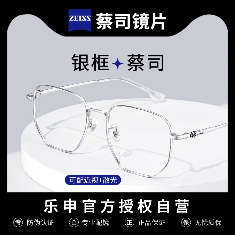 乐申近视眼镜框男银色方框纯钛可配度数防蓝光银丝大框超轻镜架女
