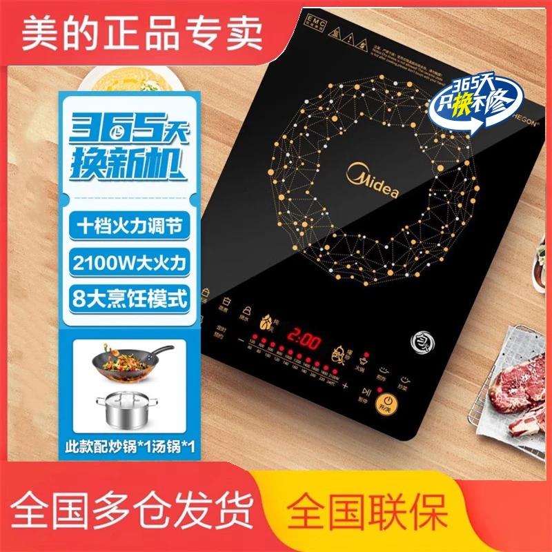 美的电磁炉多功能电磁炉炒菜蒸煮火锅全自动防水电磁炉火锅炉