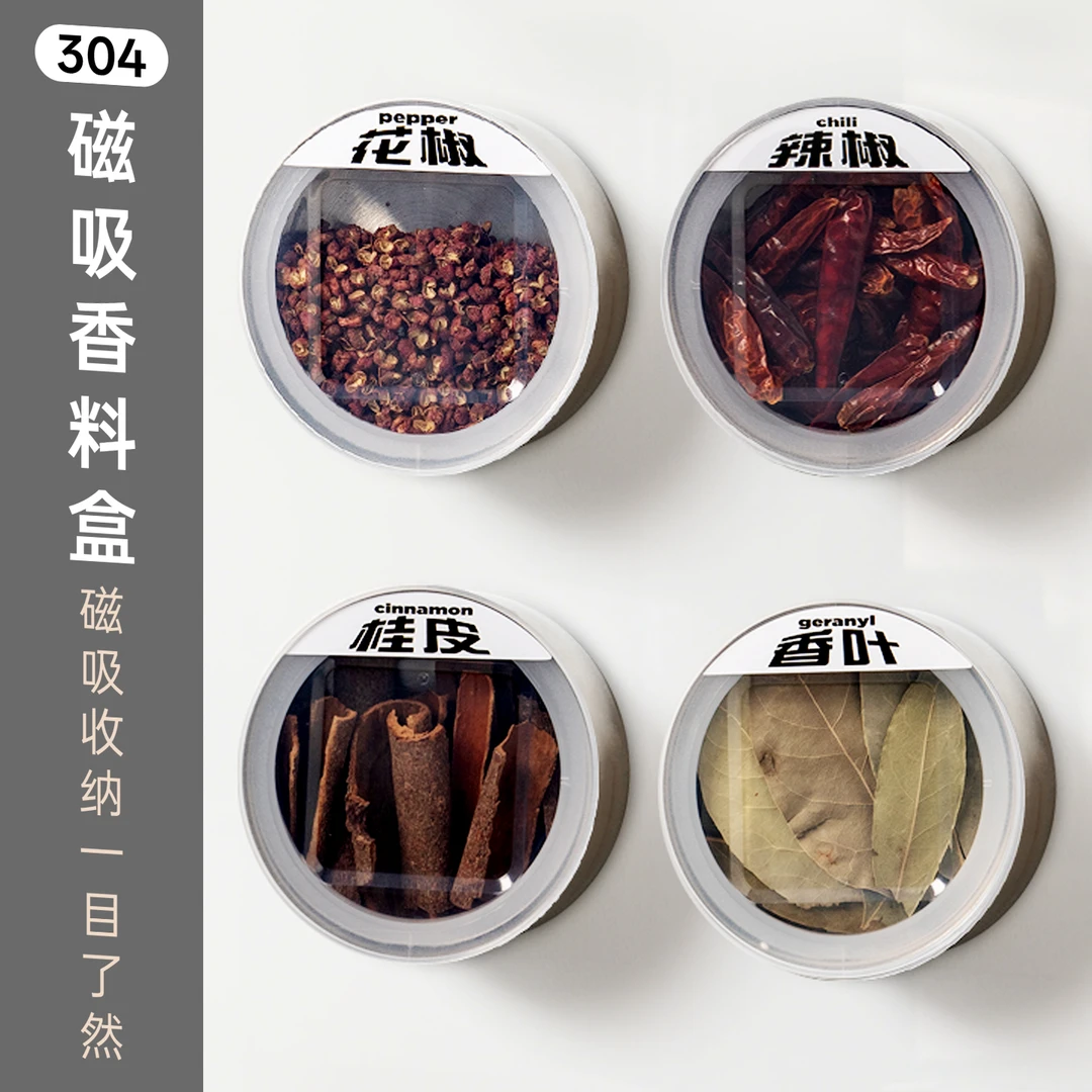onlycook304不锈钢磁吸调料盒厨房花椒八角桂皮香料收纳罐可壁挂