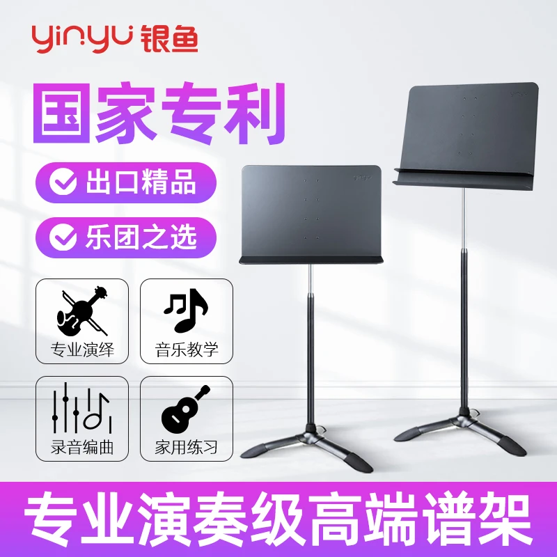 银鱼升降乐谱架专业家用谱台古筝吉他架子鼓高级支架小提琴谱架
