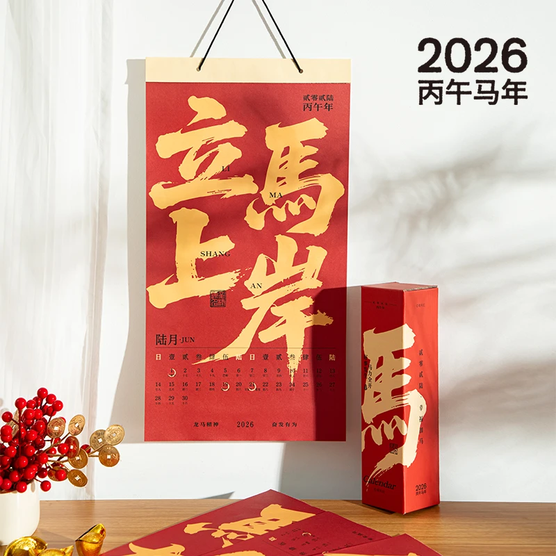 青禾纪马力全开马年月历万年历原创中国风国潮高档2026年挂历日历