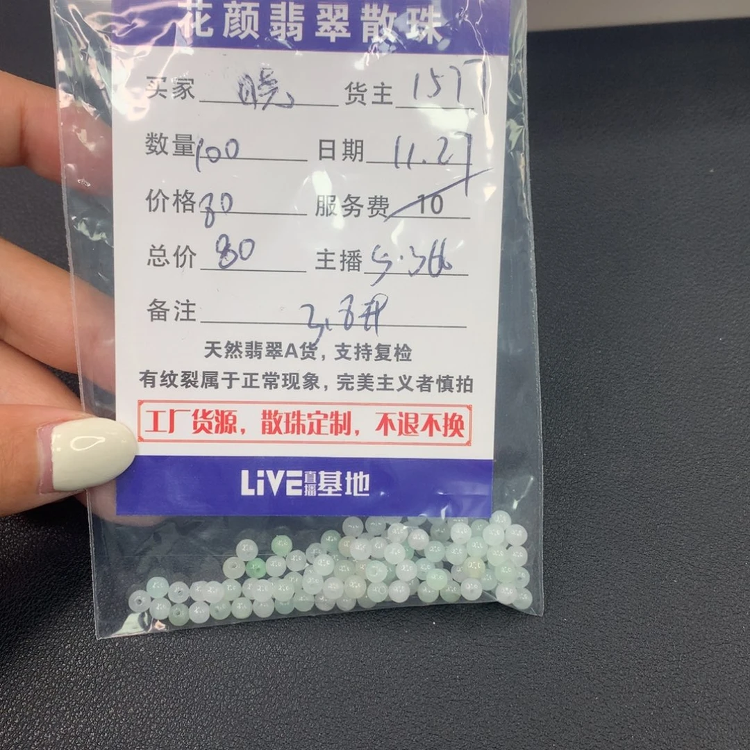 晓***翡翠散珠翡翠散珠DIY手串多样性自发