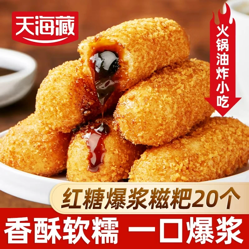 【20/30个】天海藏爆浆红糖糍粑250g/袋夹心糕点油炸小吃火锅店同款