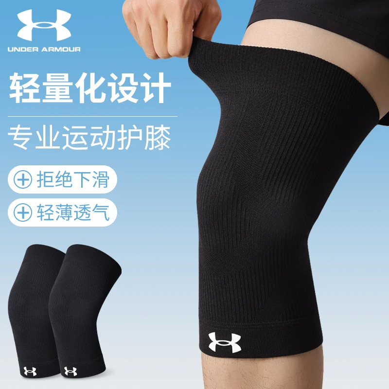 安德玛轻羽护膝运动男膝盖专业护具跑步篮球羽毛跳绳专用夏季薄款